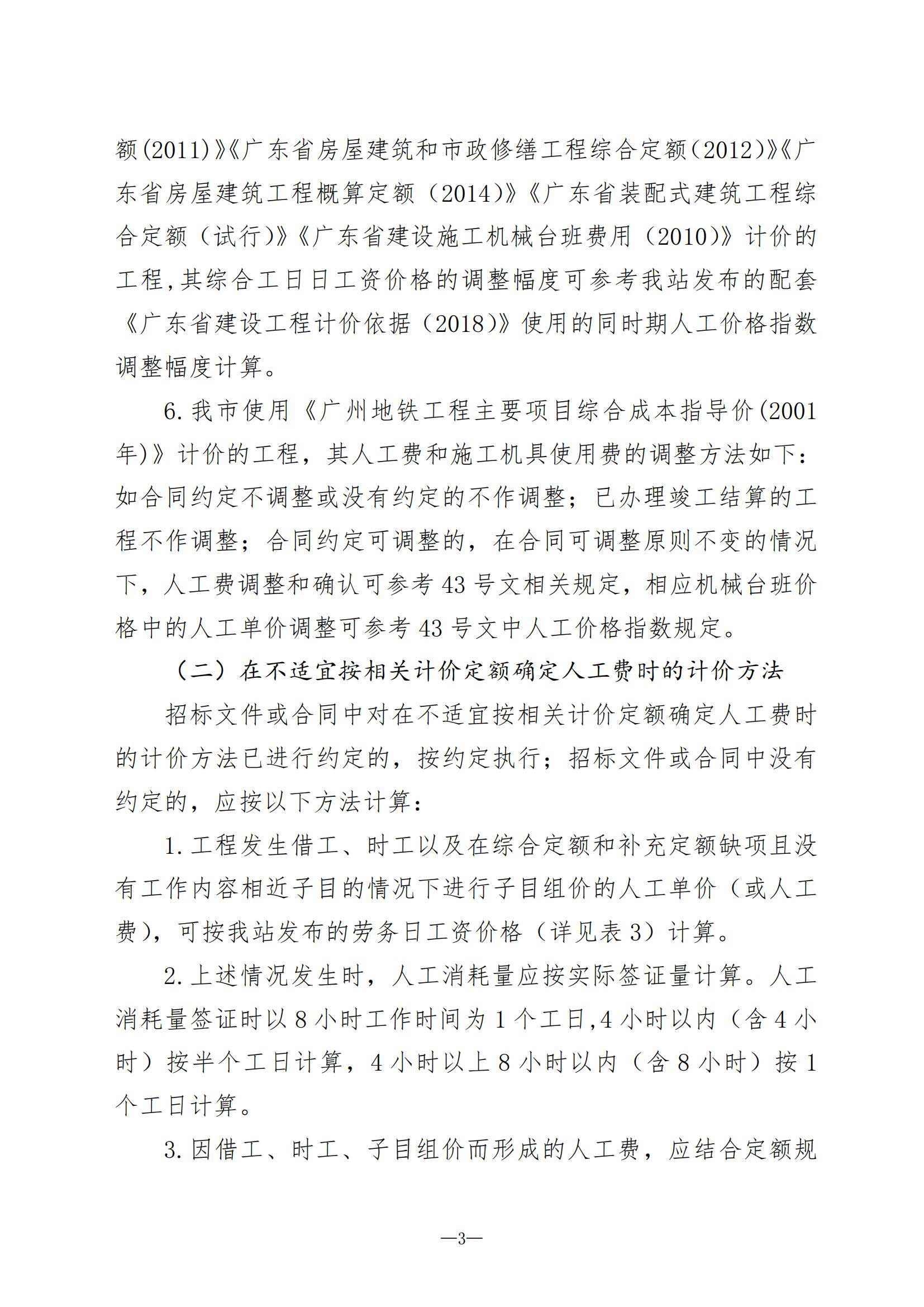 【轉】關于發布2023年1月份廣州市建設工程價格信息及有關計價辦法的通知(穗建造價[2023]11号)-1
