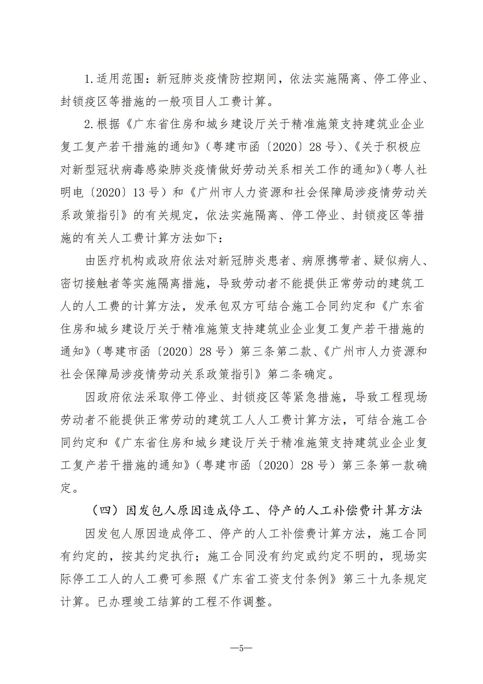 【轉】關于發布2023年1月份廣州市建設工程價格信息及有關計價辦法的通知(穗建造價[2023]11号)-1